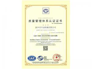 質量管理體系認證證書